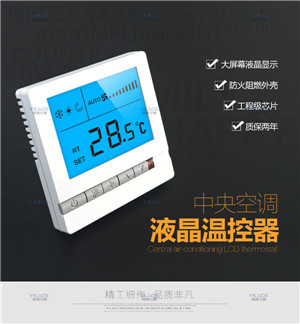 空調溫控器的優點是什么？凱億溫控器解析