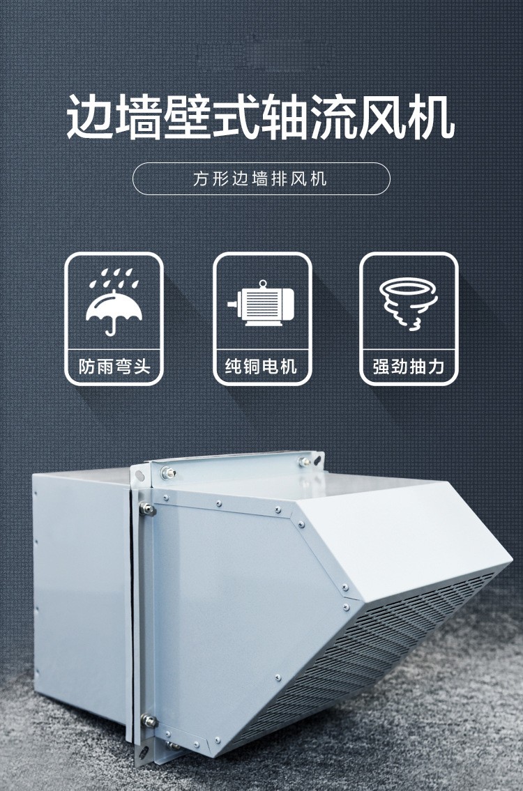 方形壁式軸流風機的工作原理有哪些
